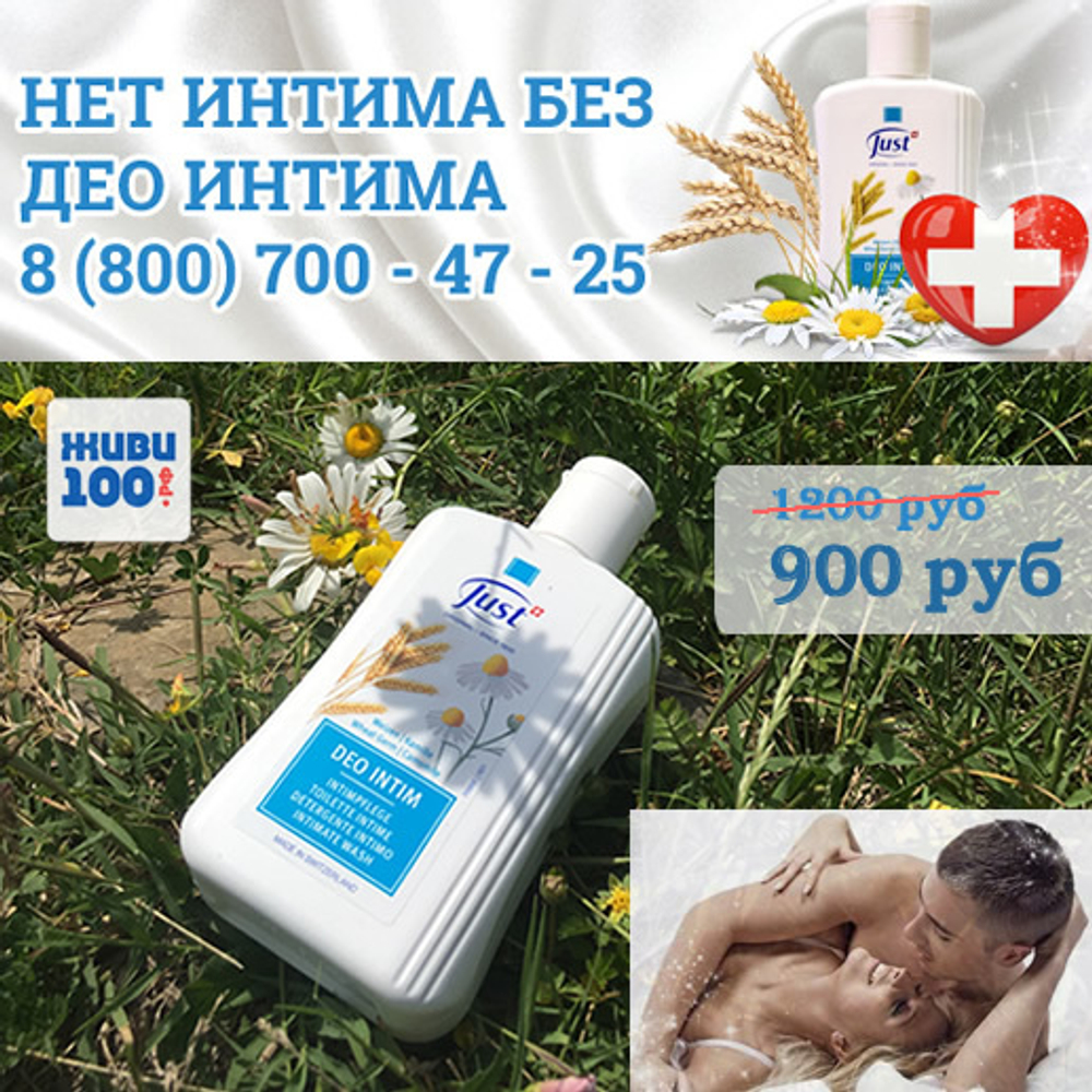 Распродажа део интим 125 Юст
