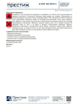 Клей аэрозольный экспресс ПРЕСТИЖ 425 МЛ