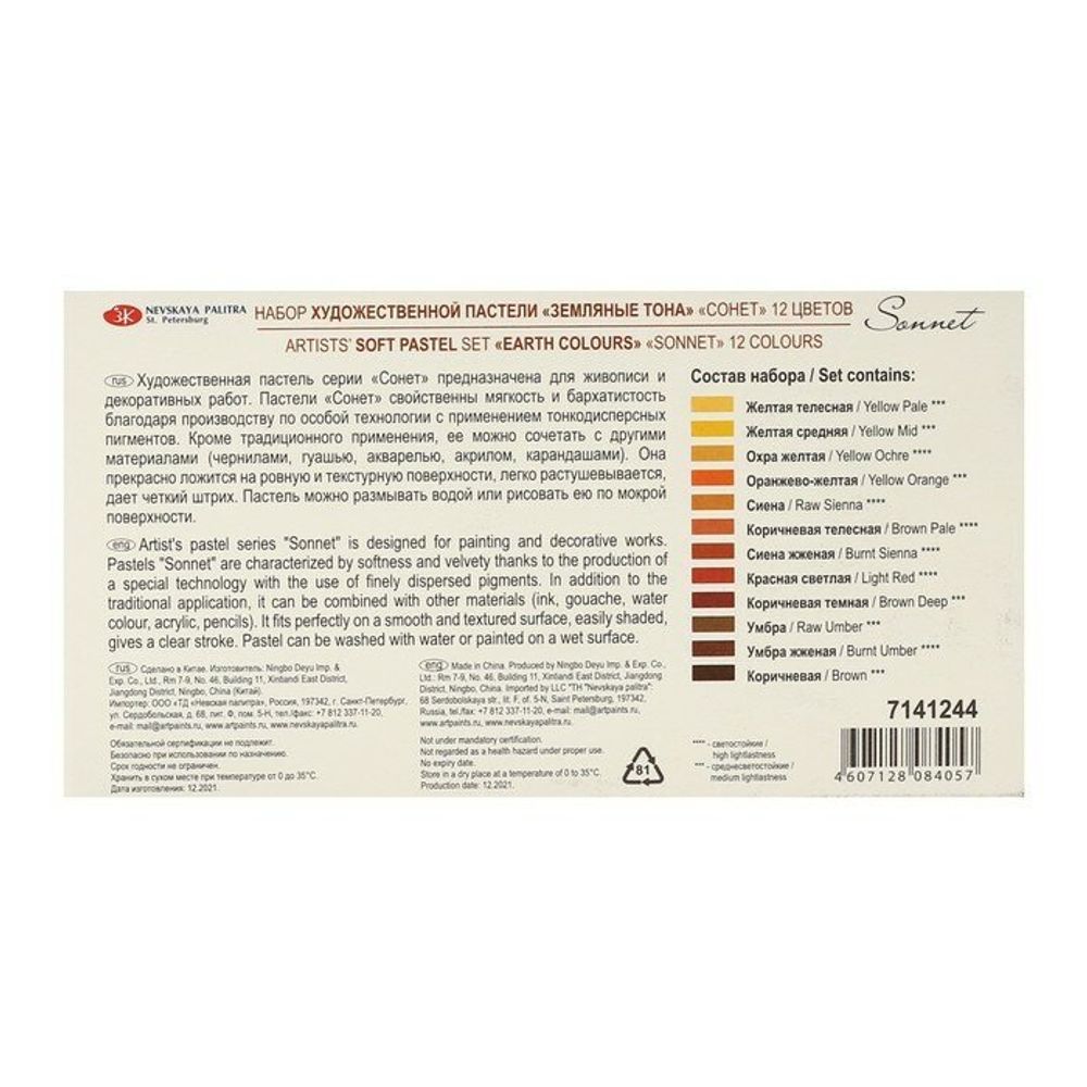 Пастель сухая художественная "Сонет" "Земляные тона", 12 цветов, круглое сечение, 7141244