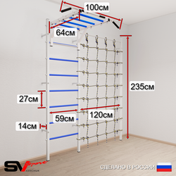 Шведская стенка Sv Sport усиленная 63840 (Турник рукоход/Лестница/Трапеция/Мат 2м/Канатный лаз)