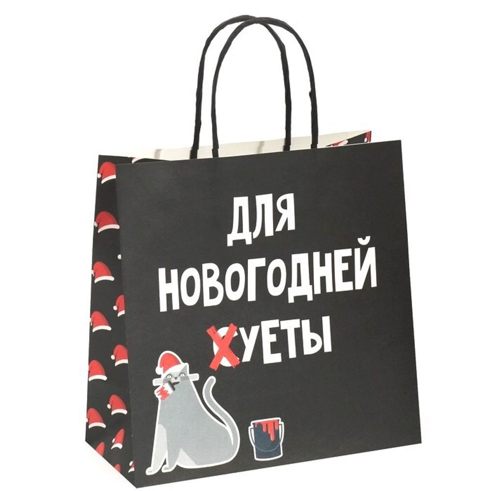 Пакет подарочный Для Новогодней суеты 22х22х11 см