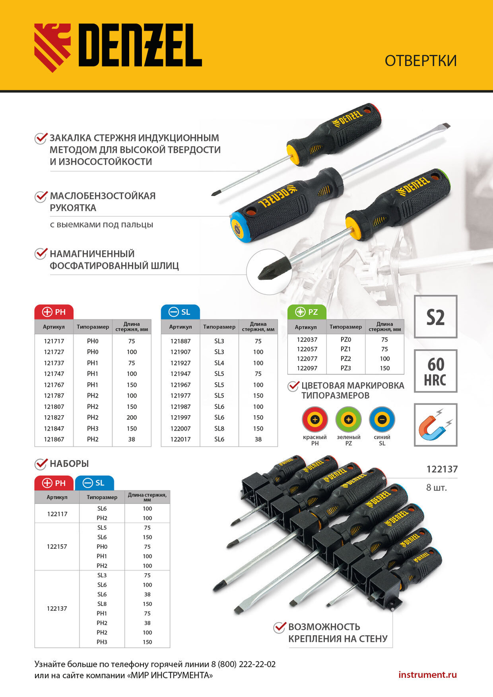 Отвертка, PH1х150 мм, S2, 3к рукоятка Denzel 121767