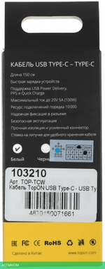 Кабель питания TopON TOP-TCW 100W-20V