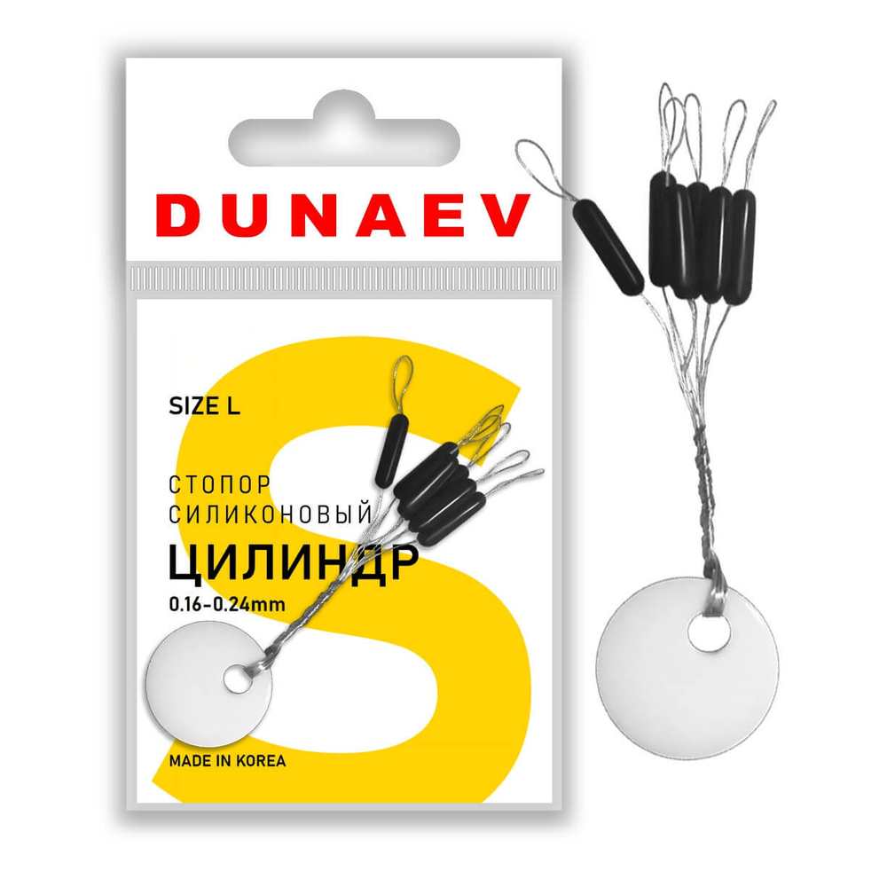 Стопор силиконовый "Цилиндр" Dunaev #S