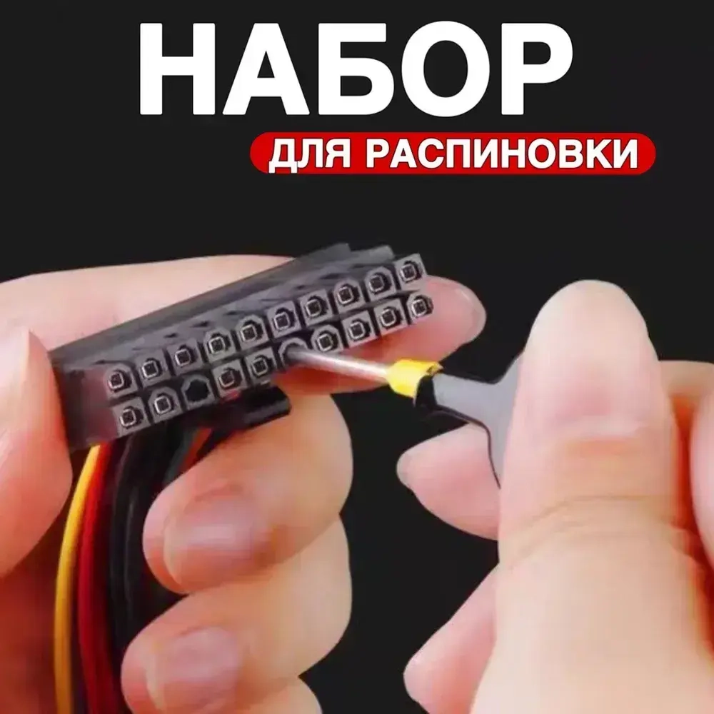 Набор устройств для распиновки разъемов 18 шт, экстрактор для извлечения клемм и контактов, набор для снятия клемм / МАМБАмаг