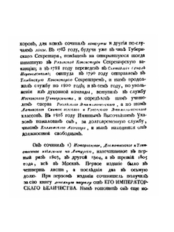 Историческое, догматическое и таинственное изъяснение на литургию | И.И. Дмитревский