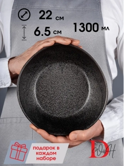 Набор из 2 тарелок мятый фарфор черная глубокая 1300 мл