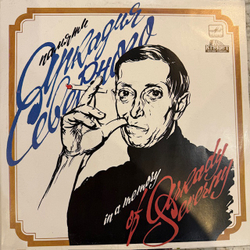 Виниловая пластинка Аркадий Северный — Памяти Аркадия Северного (Мелодия) LP