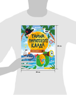 Книга-квест. Тайна пиратского клада
