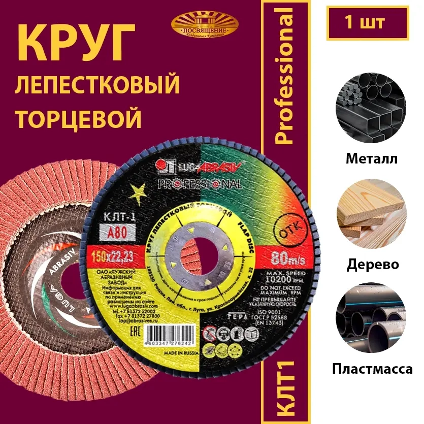 Круг КЛТ1 150х22,23 P80