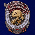 Знак Участник поискового движения