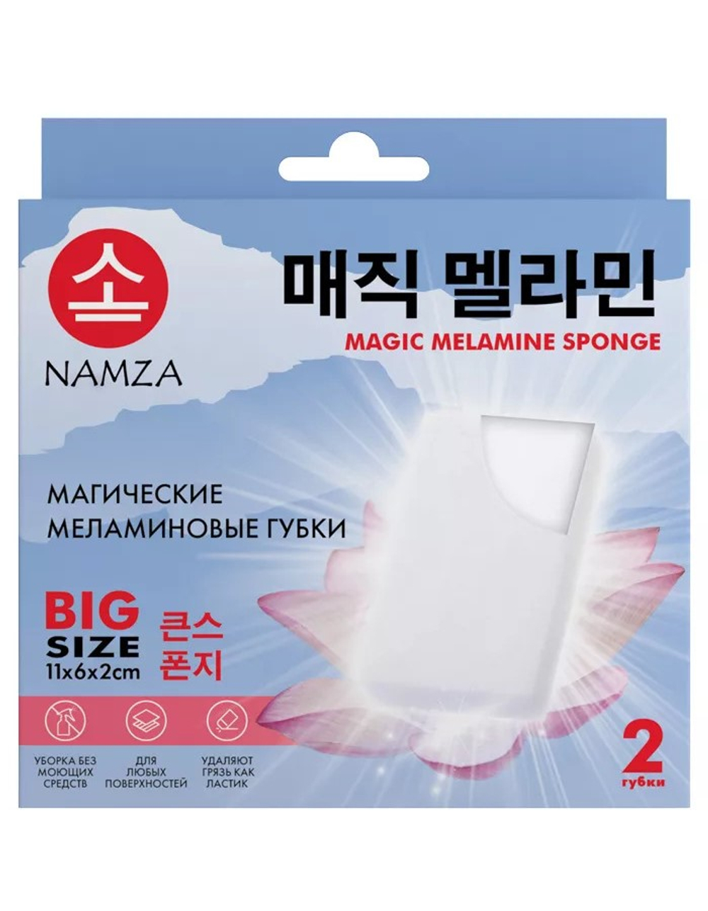 [NAMZA] НАБОР губок МЕЛАМИНОВАЯ магическая, 2шт*2гр