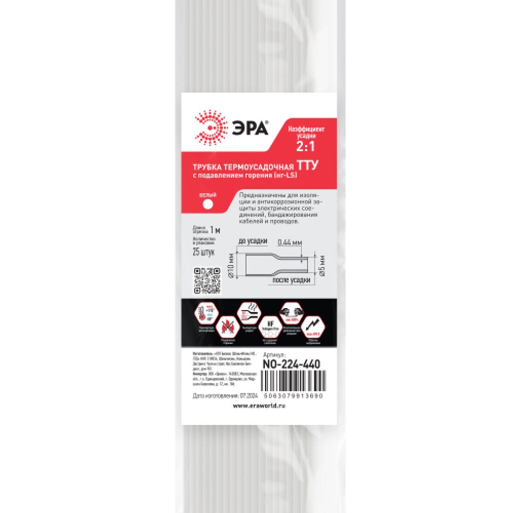 Термоусадочная трубка ЭРА NO-224-440 ТТУ нг-LS 10/5 белая в отрезках по 1 м 25 шт | Термоусадочная трубка (ТУТ)