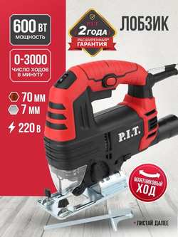 Лобзик электрический P.I.T. LPST70-C1 (600Вт, пропил 70мм, 0-3000ход/мин, БЗП, маятник)