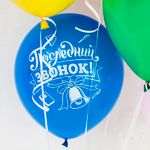Шар (12''/30 см) Последний звонок, До Свидания, Школа!, Ассорти, пастель, 2 ст, 25 шт.