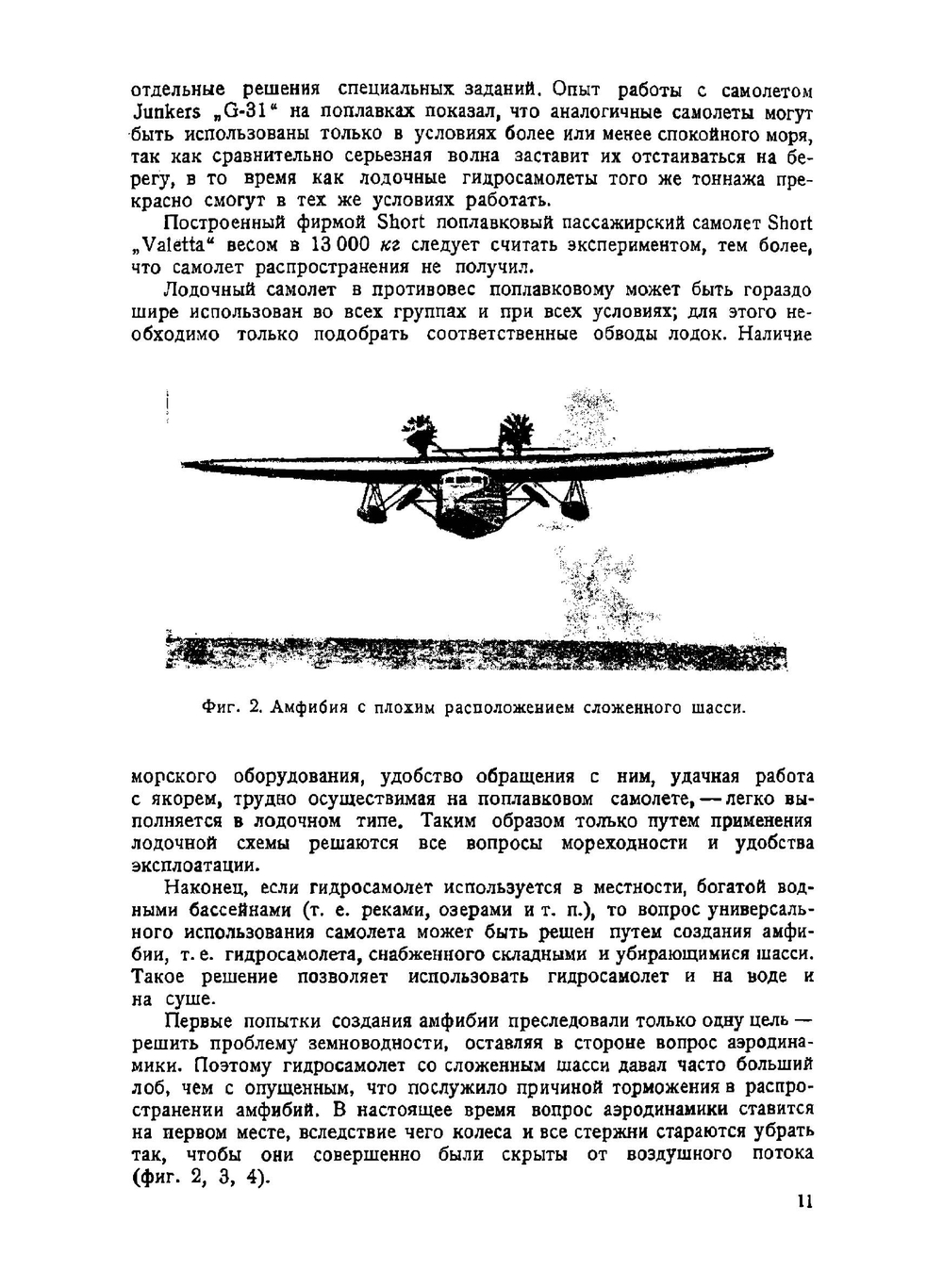 Проектирование и конструкции гидросамолетов | П.Д. Самсонов