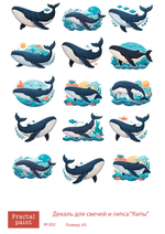 Трансфер переводной - декаль для свечей и гипса киты 002 А5