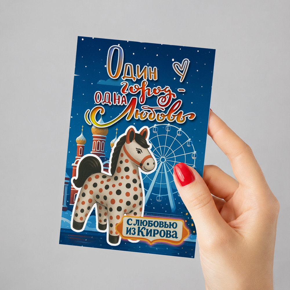 Открытка "Киров. Дымка"