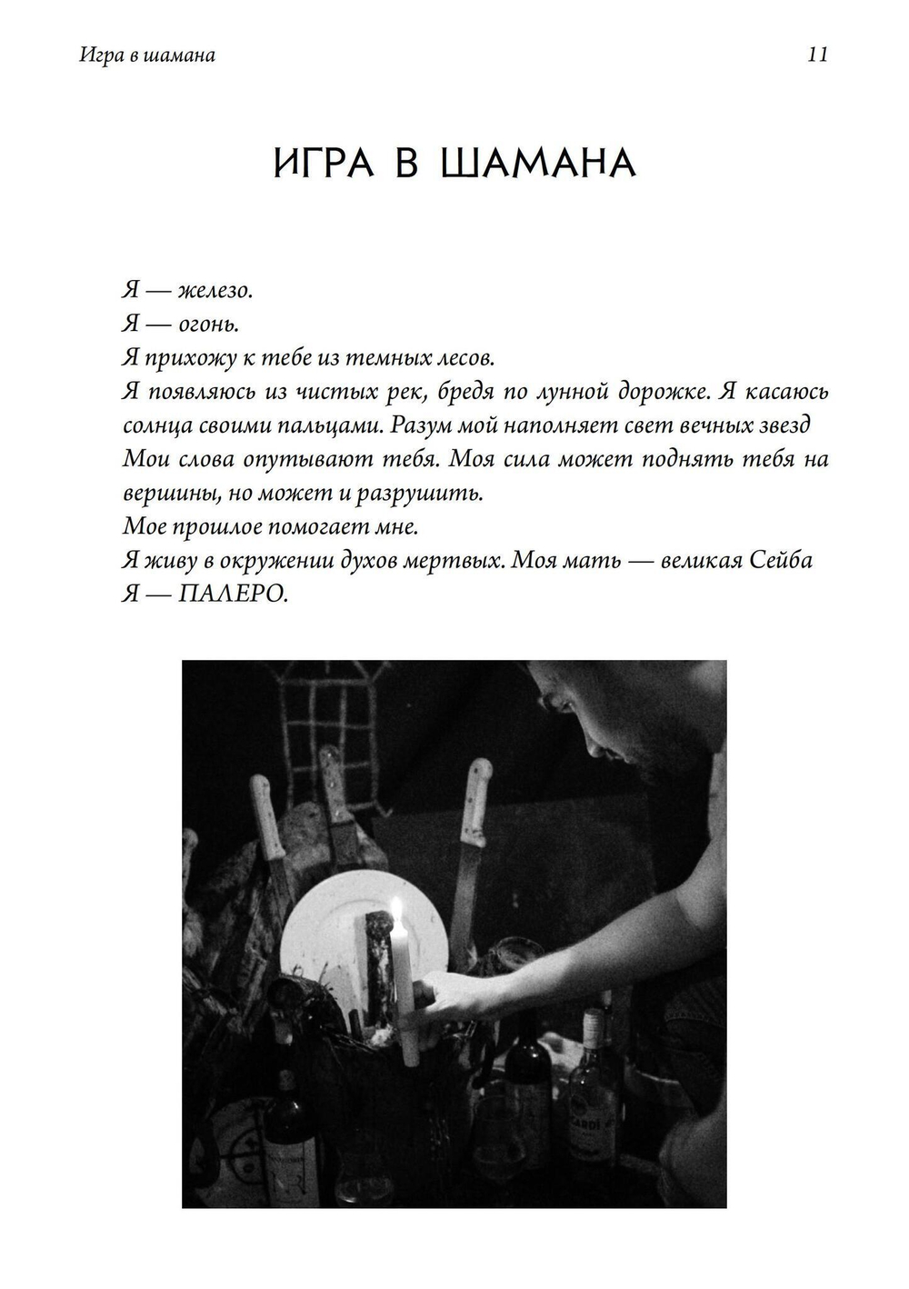 Игра в шамана (PDF)