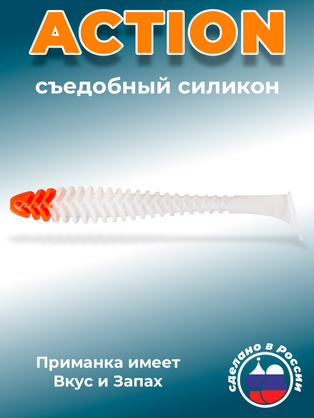 Силиконовая приманка ACTION 4,0"(6шт) 100мм, цвет 031 Red Head