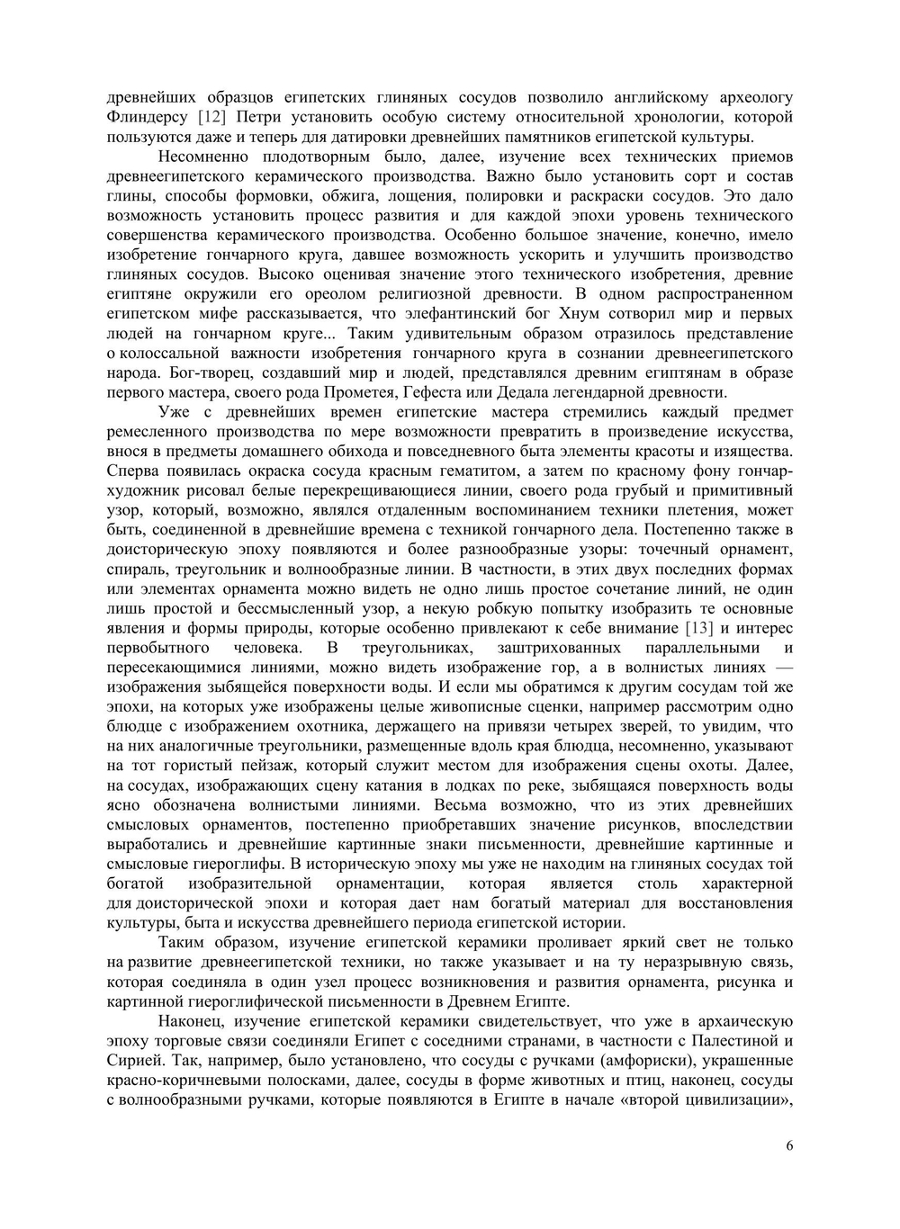 Материалы и ремесленные производства древнего Египта | А. Лукас