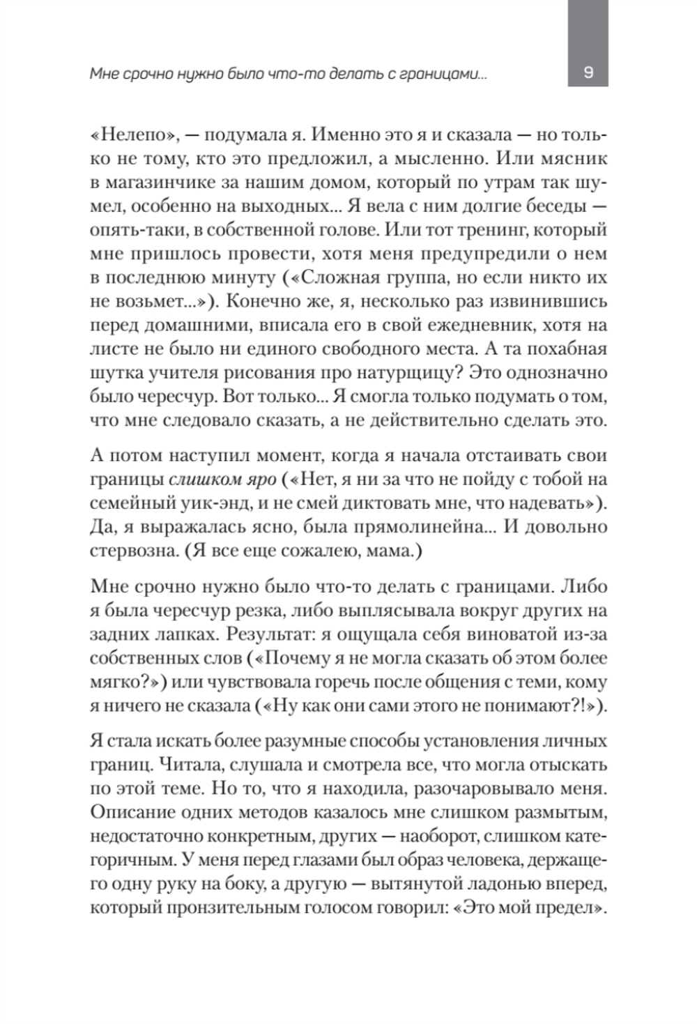 Как установить границы и не обидеть других: советы и рекомендации