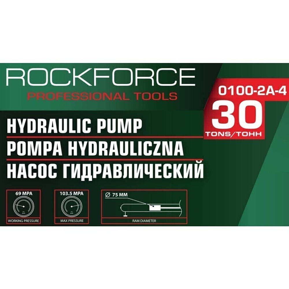 Насос гидравлический 30 тонн RockForce