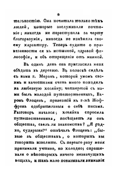 Библиотека повестей и анекдотов. Часть 1 | Каченовский М. И.