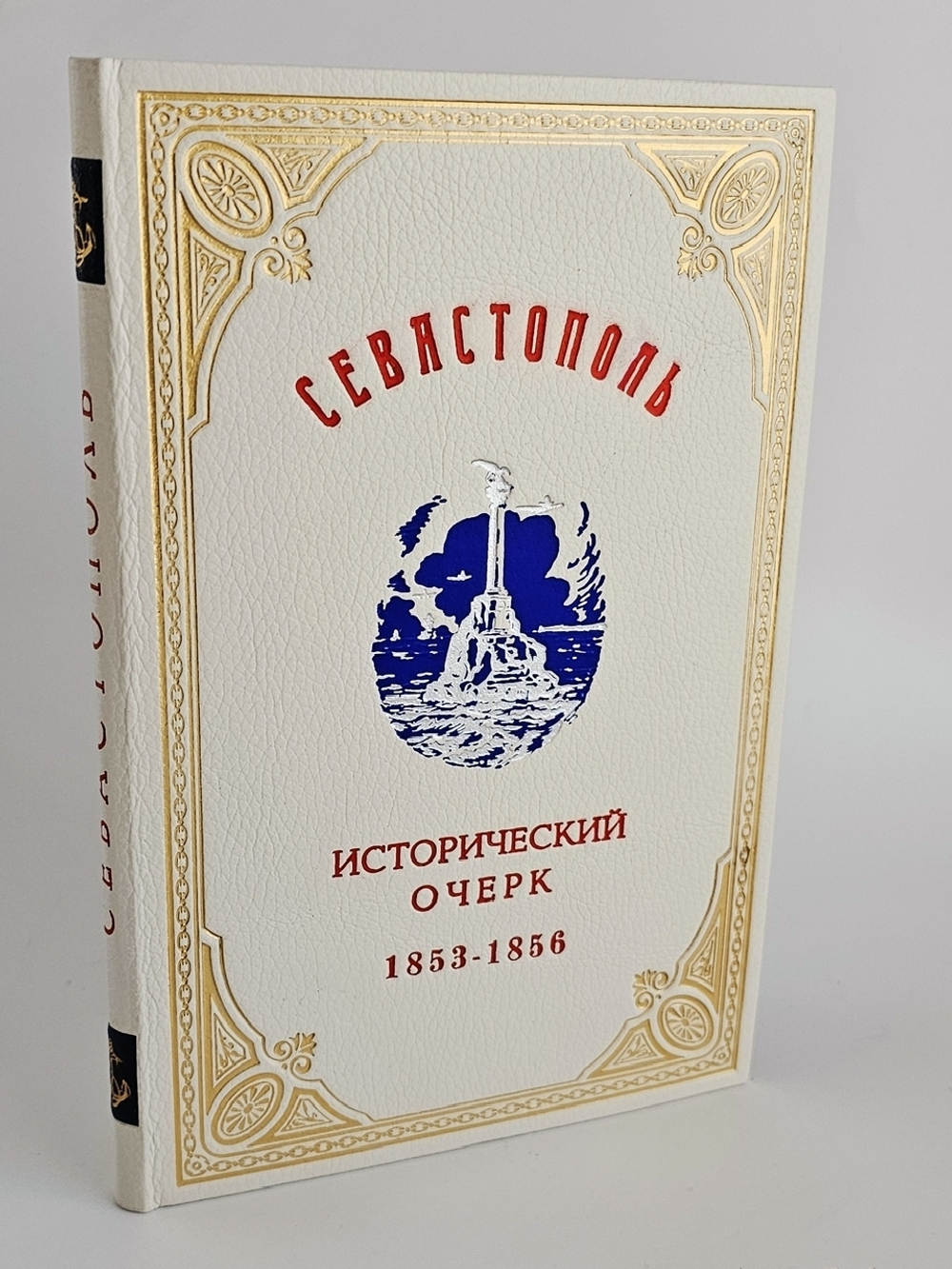 "Севастополь". А.И. Неделин