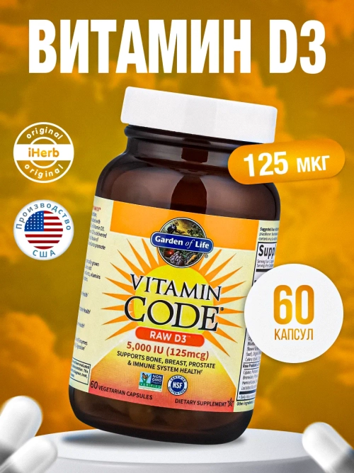 Vitamin Code Витамин Д3 5000 60 капсул