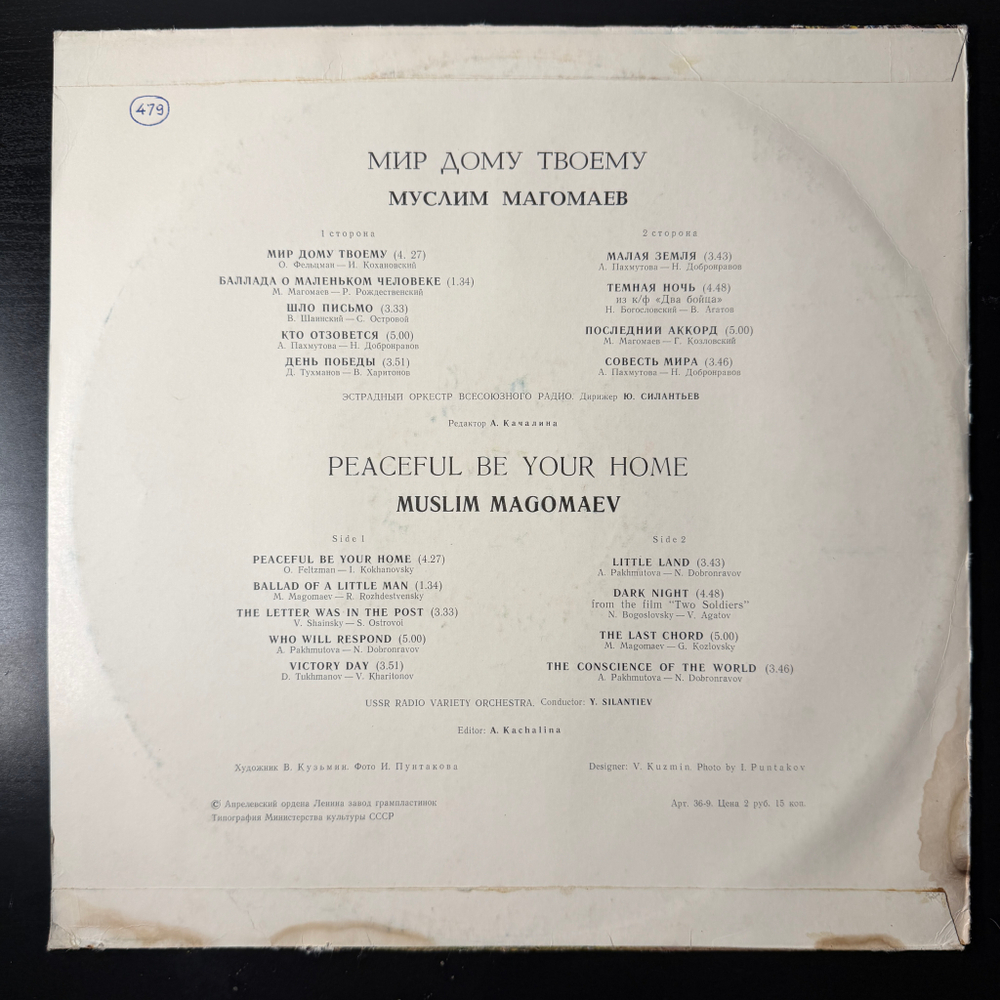Муслим Магомаев - Мир Дому Твоему (СССР 1979г.)