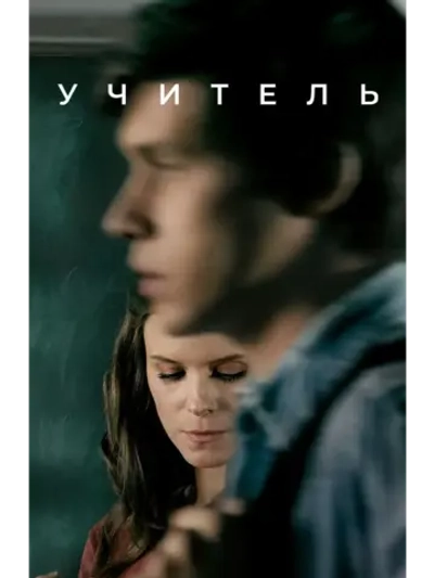 Учитель (2020) (3 DVD) (DVD-R)