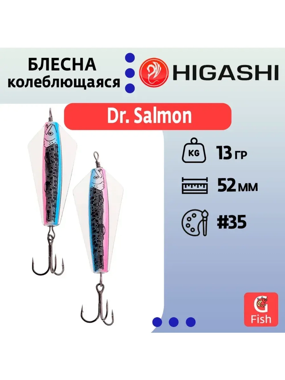 Блесна колеблющаяся Dr. Salmon 26g #21