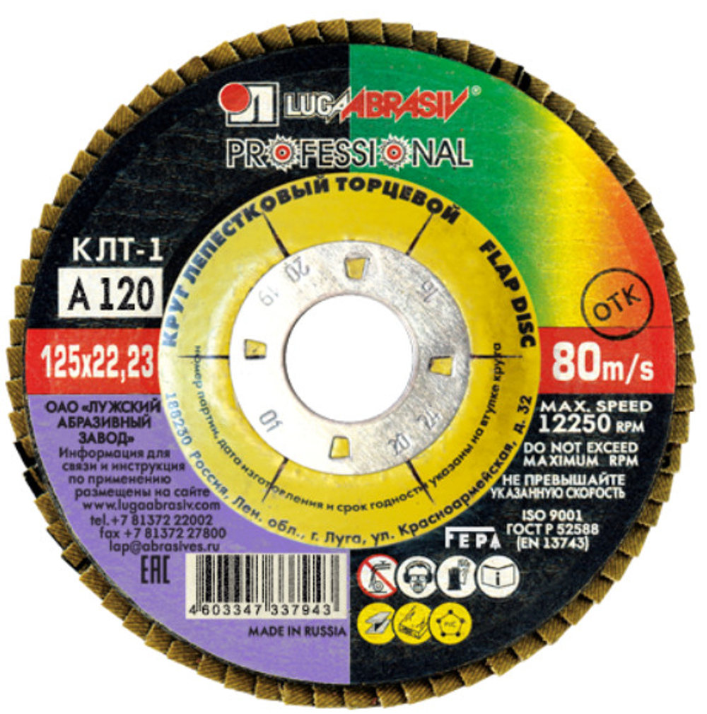 Круг лепестковый торцевой КЛТ1 LUGA 125*22 Р120