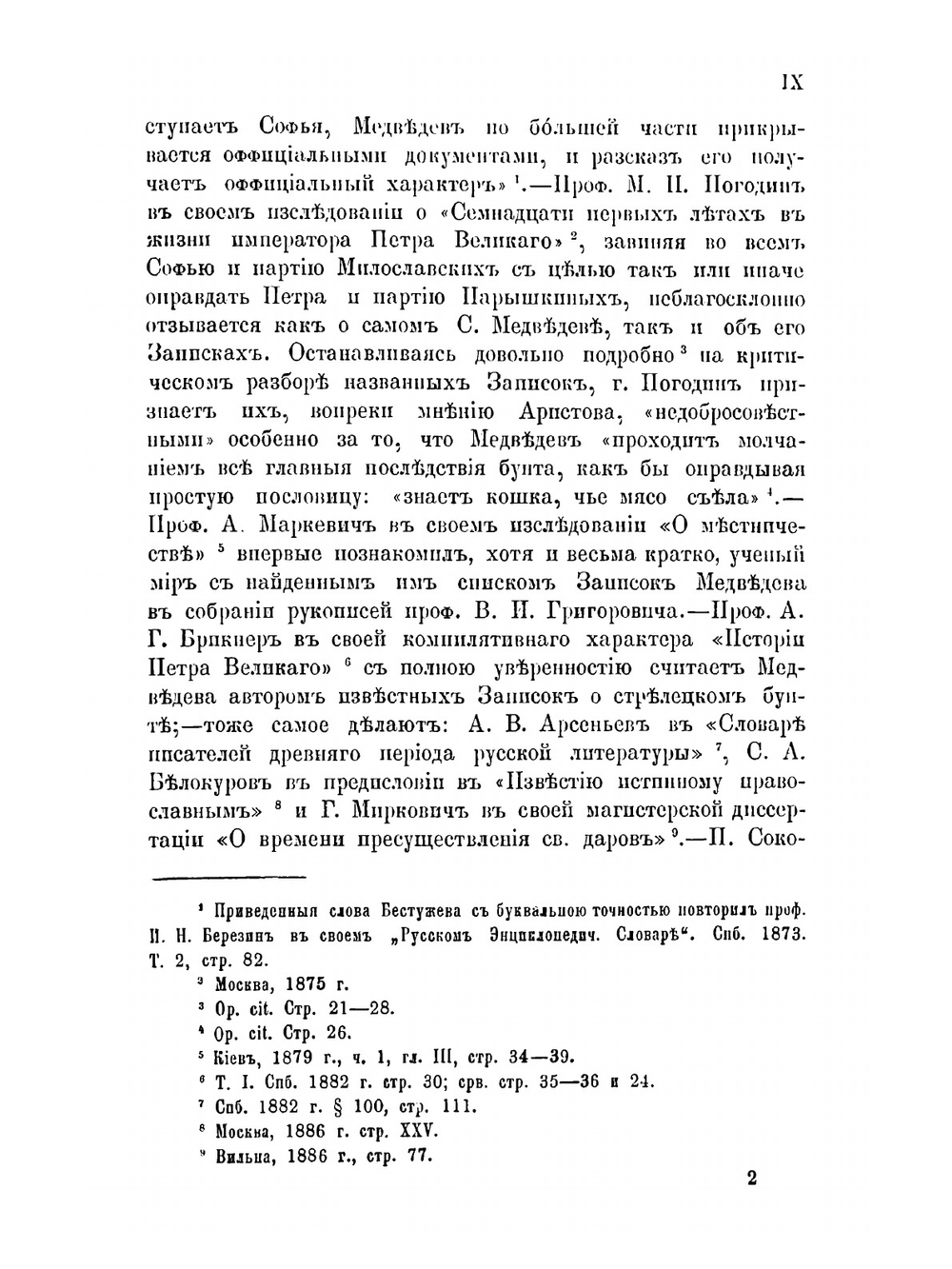Сильвестра Медведева Созерцание краткое. лет 7190, 91 и 92, в них же что содеяся во гражданстве | А. Прозоровски; Сильвестр Медведев