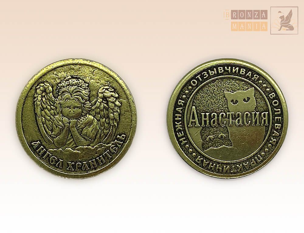 именная монета Анастасия