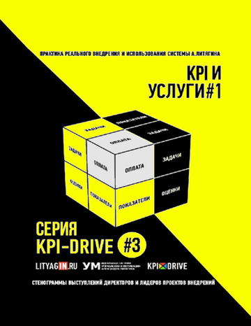 Cборник KPI-DRIVE #3 / KPI и Услуги #1