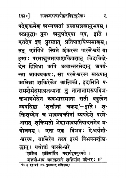 The Spanda karikas, with the vivriti of Ramakantha | Vasugupta; Rajanaka Ramakantha