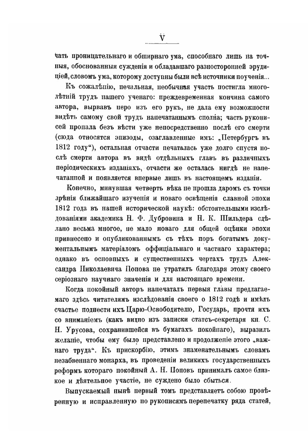 Отечественная война 1812 года | Попов Александр Николаевич