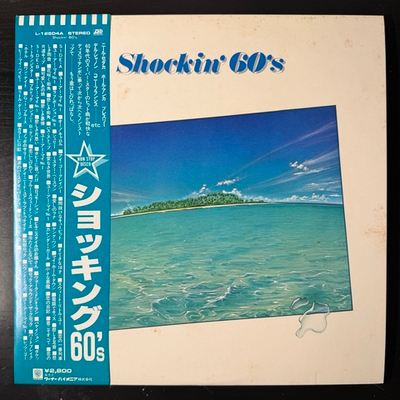 Сборник Shockin' 60's (Япония 1981г.)