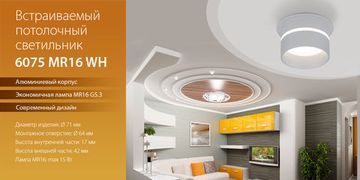 Новинка! Встраиваемый точечный светильник 6075 MR16. От компании Elektrostandard!