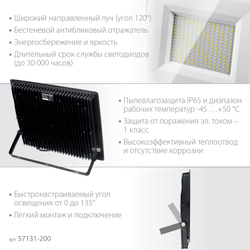 STAYER LED-MAX, 200 Вт, 6500K, IP 65,IP 65, светодиодный прожектор (57131-200)
