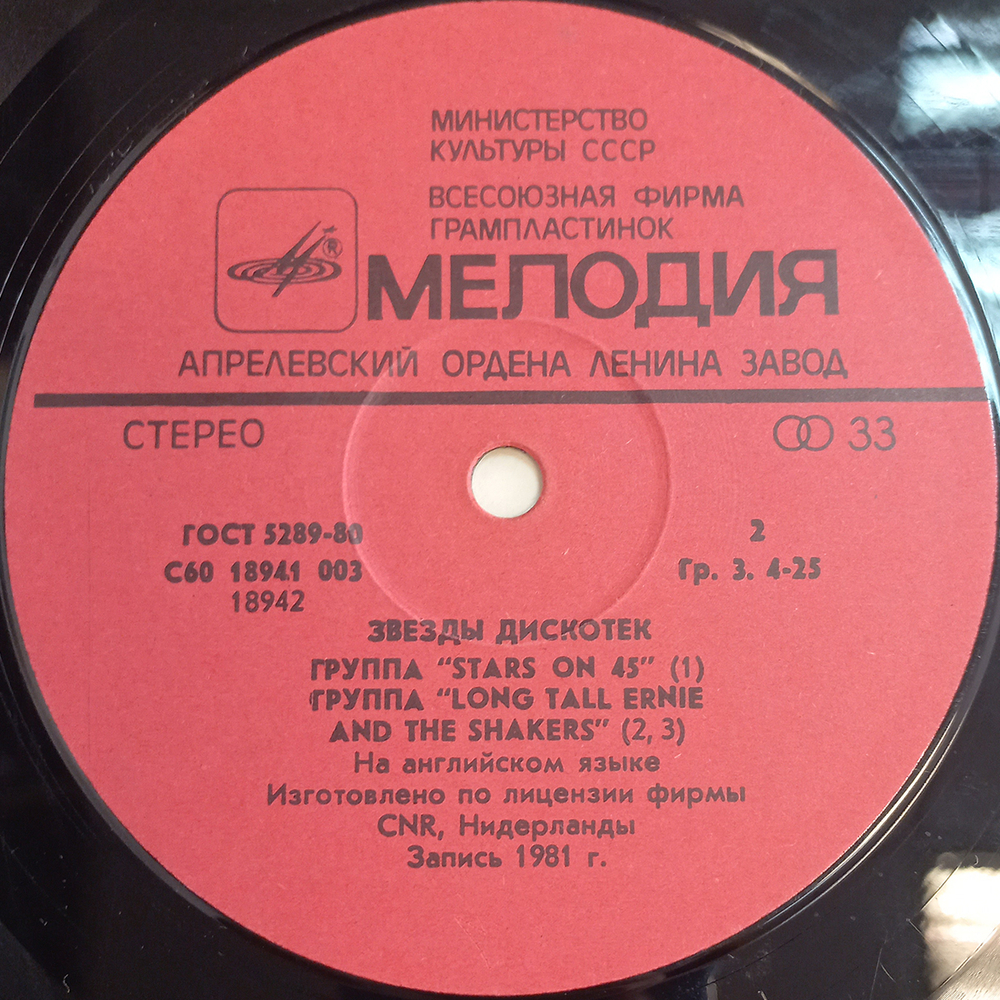 Stars On 45 / Звезды Дискотек (LP)