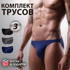 Набор мужских трусов слипов 3в1 + ПОДАРОК ROMEO ROSSI RR2020-05