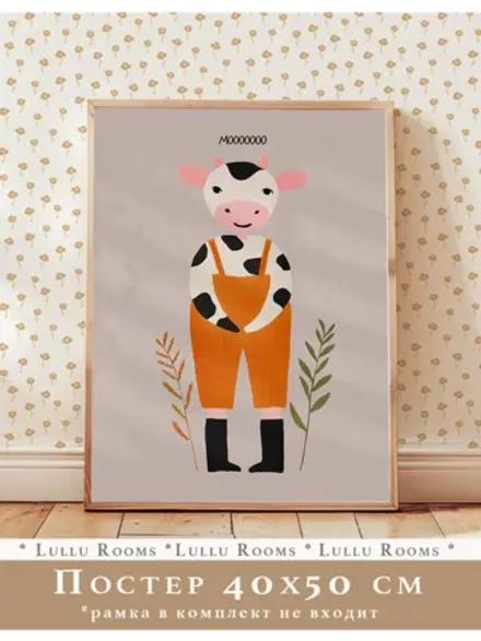 Постер в детскую 40х50 см
