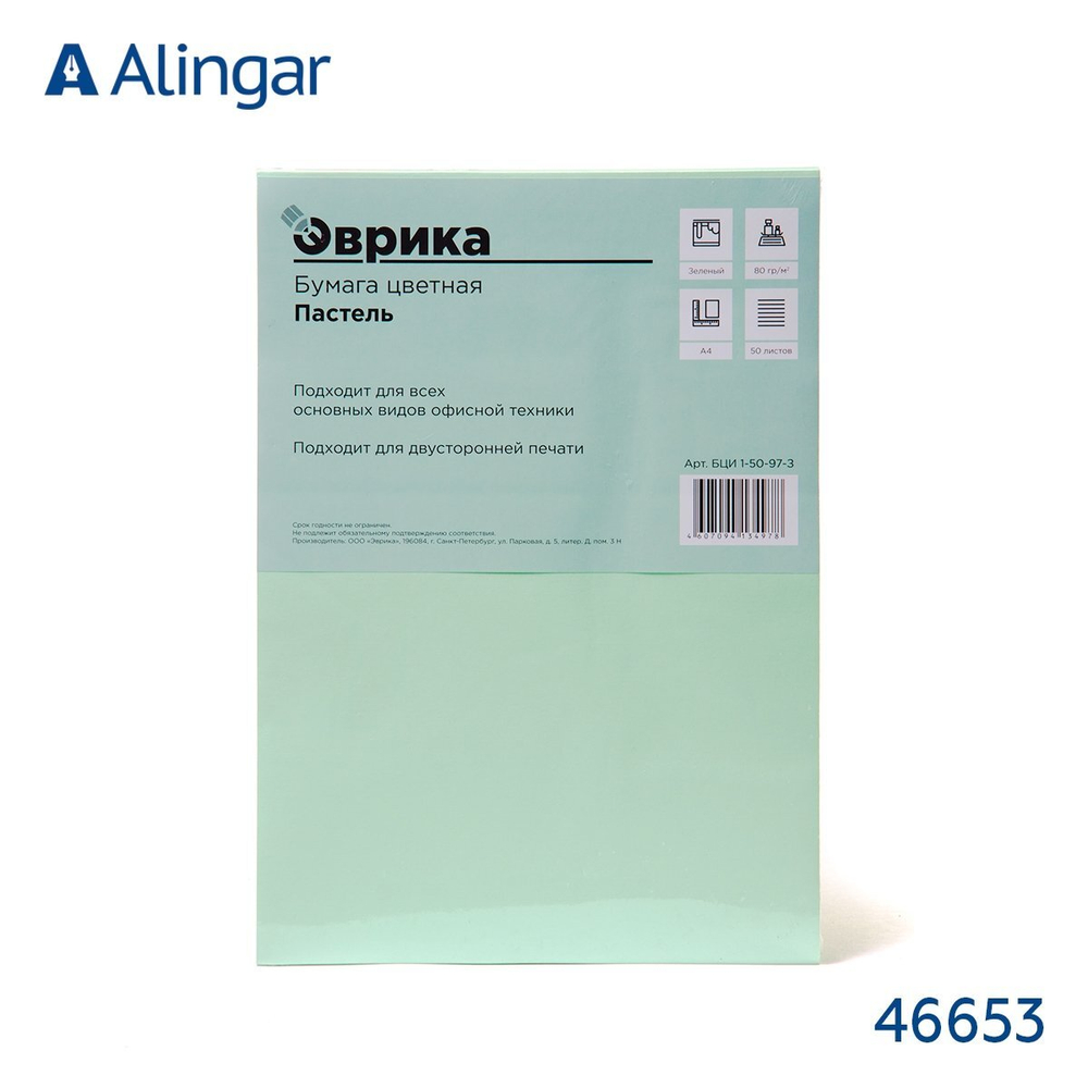 Бумага цветная для офиса А4, 50л., Пастель "Зеленый ", Эврика, 80г/м2, пленка т/у