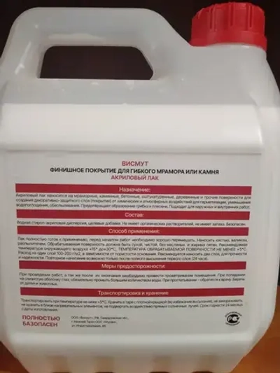 Финишное покрытие для гибкого камня и мрамора "VISMUT"*3л