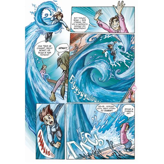 Комикс W.I.T.C.H. Часть 1. Двенадцать порталов. Том 2