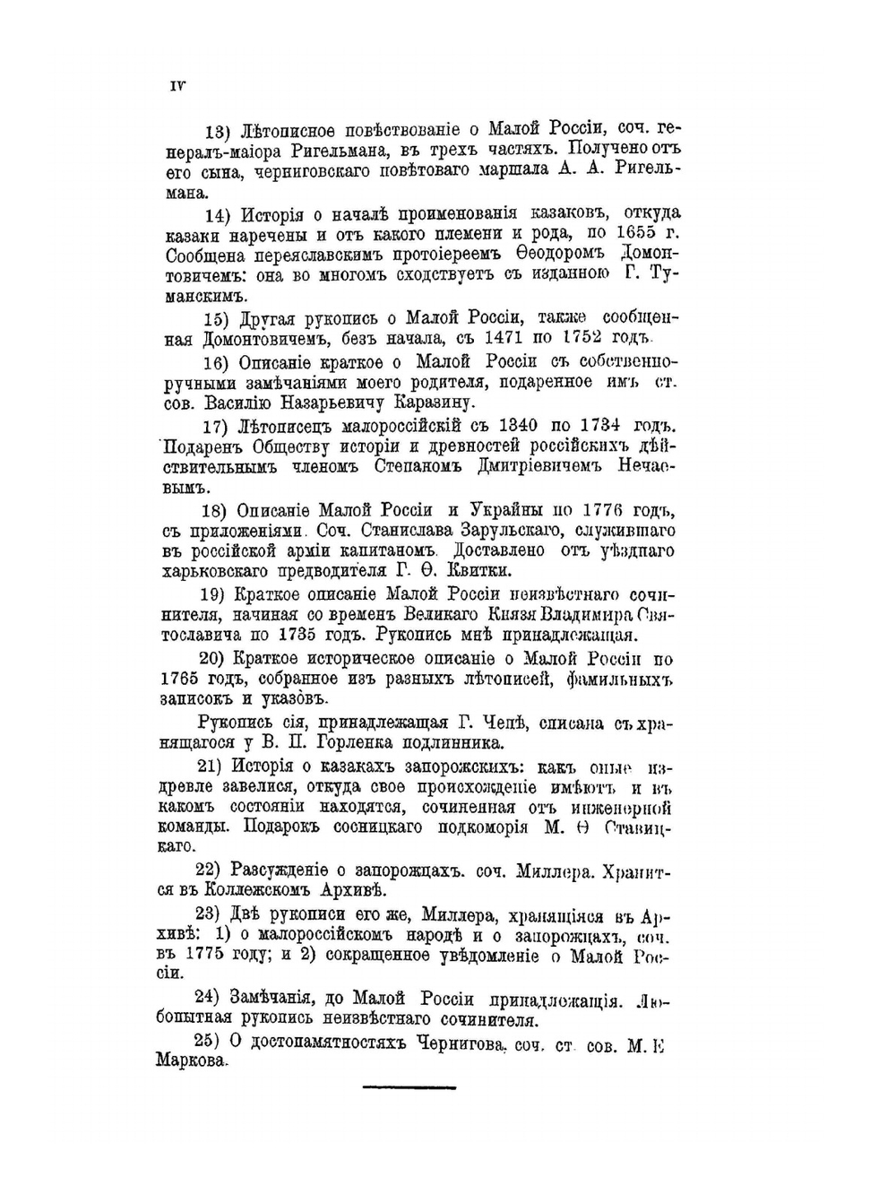 История Малой России. От водворения славян в сей стране до уничтожения гетманства | Д. Н. Бантыш-Каменский