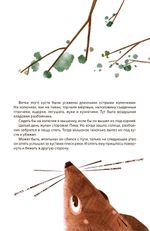 Мышонок Пик